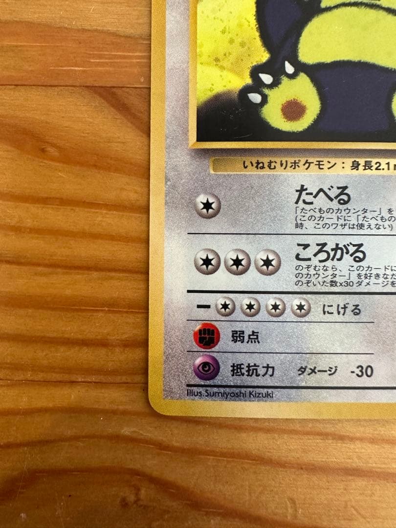 ポケモンカード くいしんぼカビゴン No.143 旧裏 - メルカリ