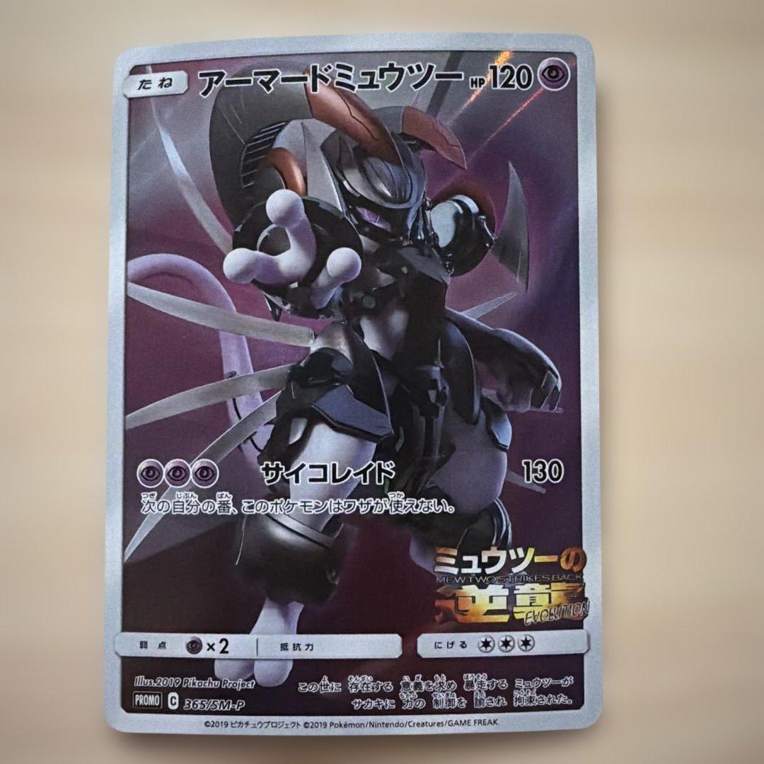 アーマードミュウツー 120HP 2枚セット ポケモンカード - メルカリ