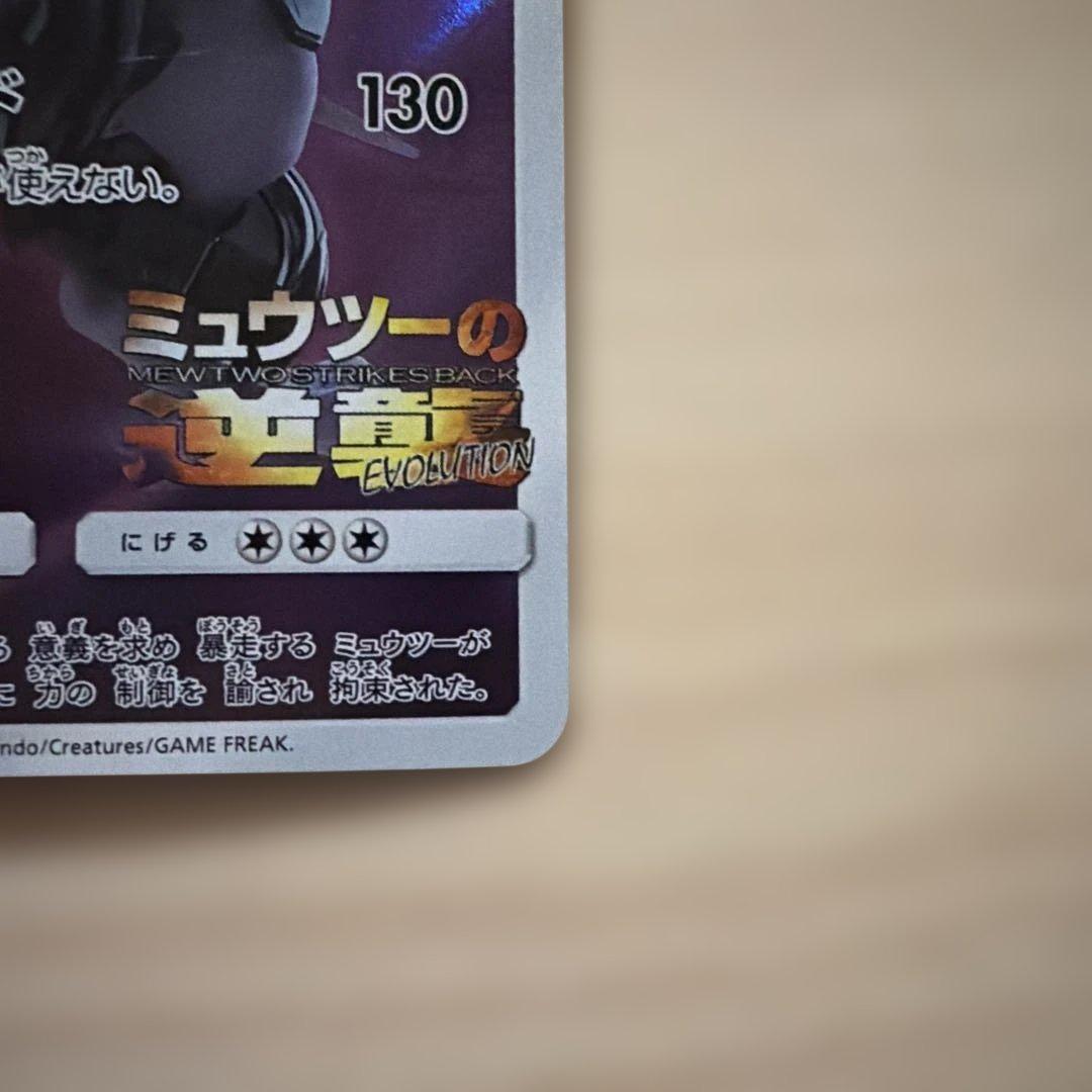 アーマードミュウツー 120HP 2枚セット ポケモンカード - メルカリ