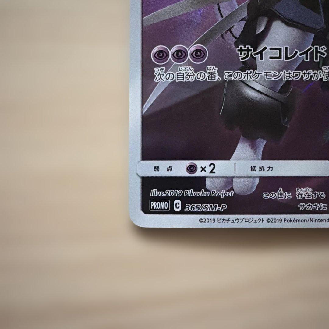 アーマードミュウツー 120HP 2枚セット ポケモンカード - メルカリ