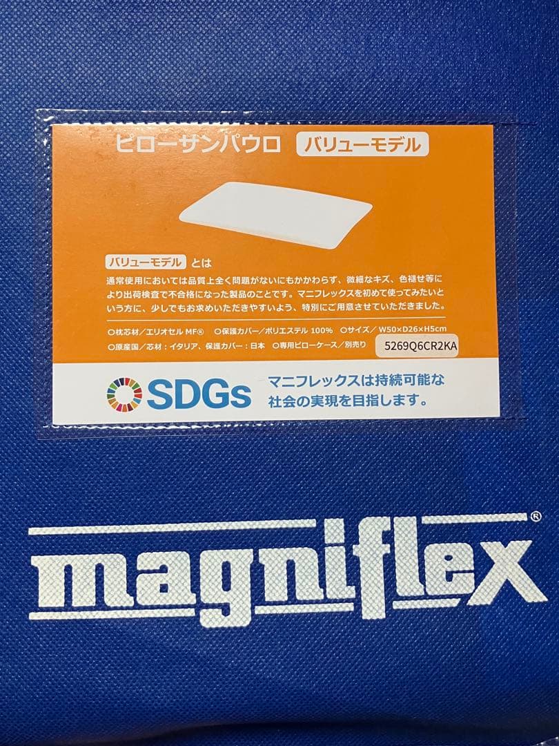 マニフレックス バリュー ピローサンパウロ 枕