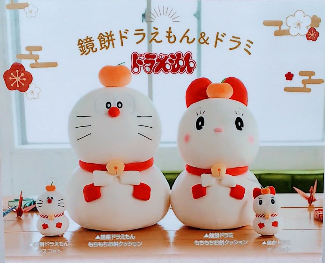 ドラえもん & ドラミちゃんセット