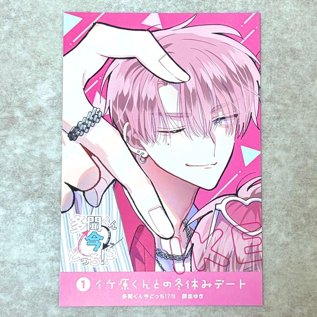 多聞くん今どっち!? 13巻 坂口桜利 福原多聞TSUTAYA 特典 - メルカリ