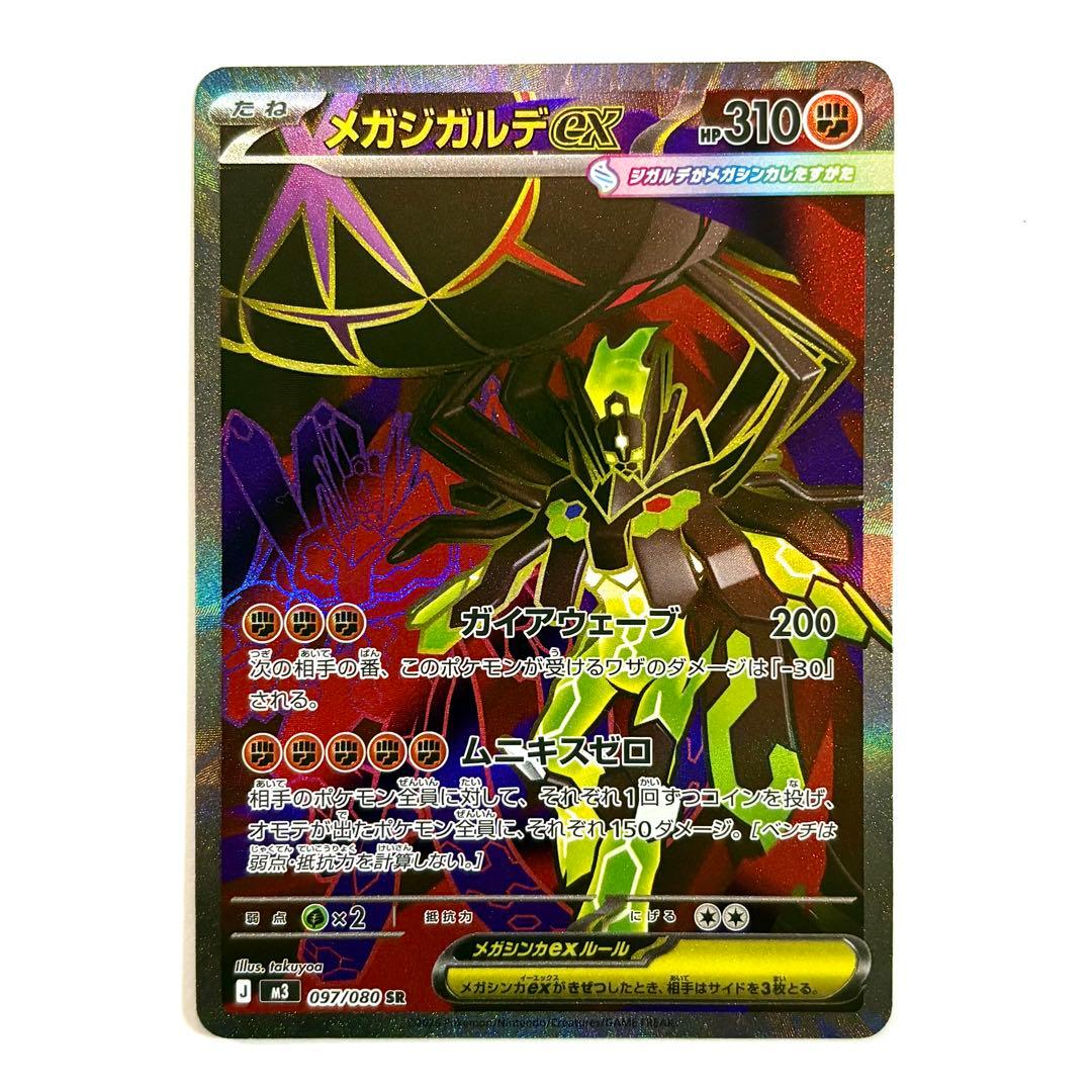 美品】ムニキスゼロ メガジガルデ&イベルタル SRセット - メルカリ