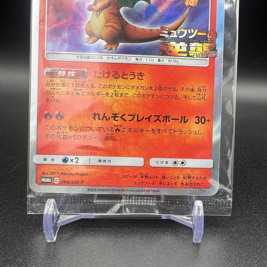 未開封】リザードン：「ミュウツーの逆襲 EVOLUTION」366/SM-P - メルカリ