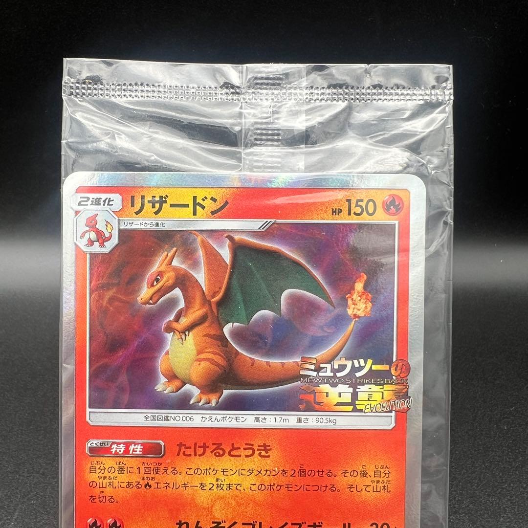 未開封】リザードン：「ミュウツーの逆襲 EVOLUTION」366/SM-P - メルカリ