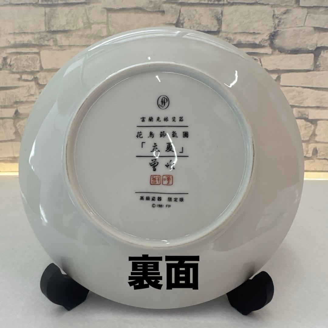 フランクリンポーセリン／富蘭克林瓷器・花鳥節氣圓／二十四節気 絵皿