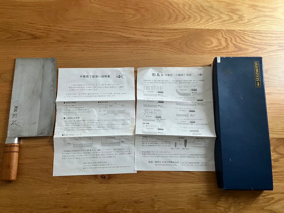 杉本中華包丁７号