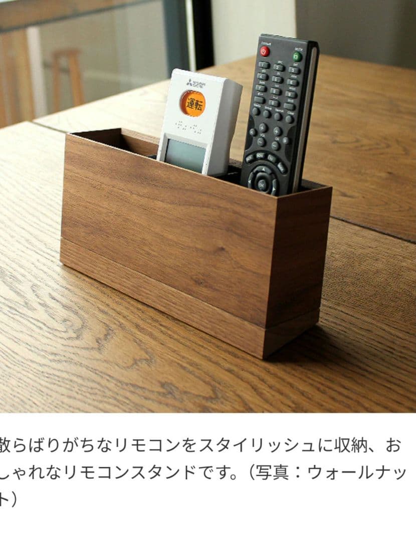 前田理さま専用 Hacoa リモートコントロールスタンド リモコンスタンド