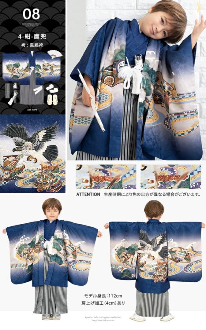 七五三　羽織袴　フルセット　男の子　5歳　京越　鷹兜　着物