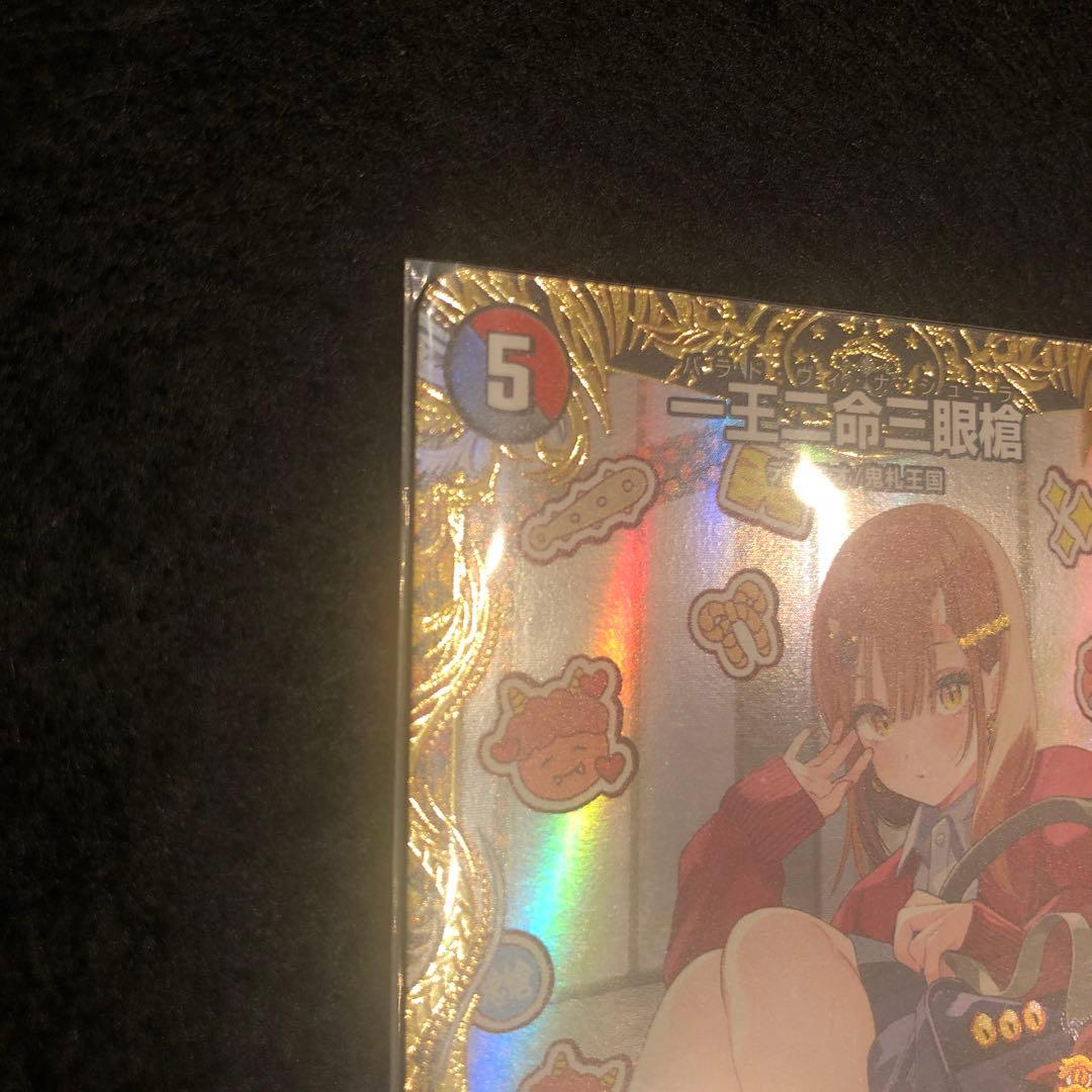 一王二命三眼槍 バラドヴィナシューラ 金トレジャー しぐれうい - メルカリ