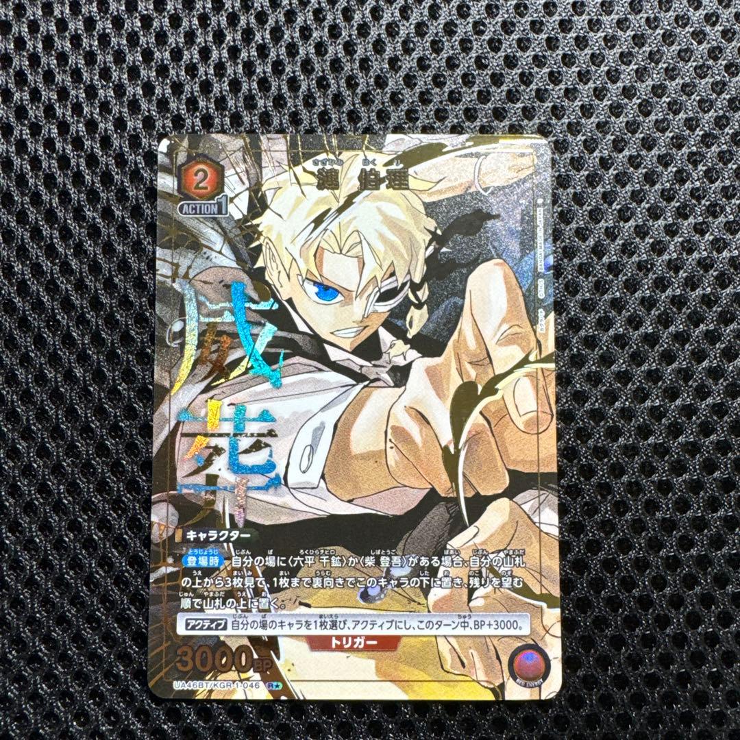 ユニオンアリーナ カグラバチ R☆ 漣 伯理 パラレル - メルカリ