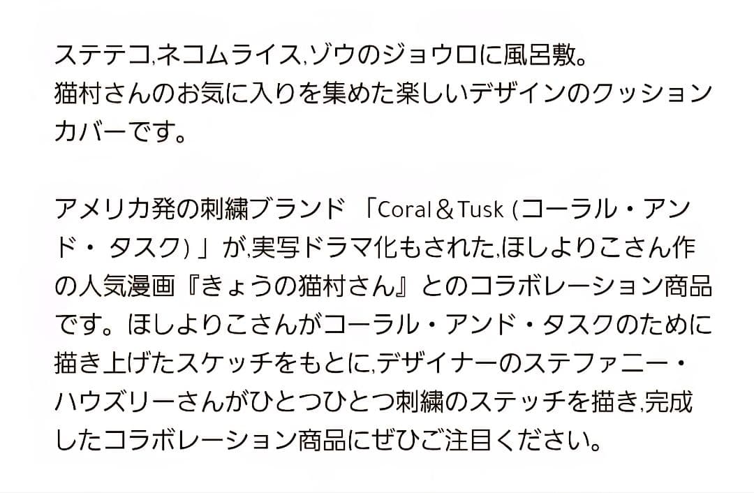 【未使用】猫村さん Coral & Tuskクッションカバー 40x40 cm