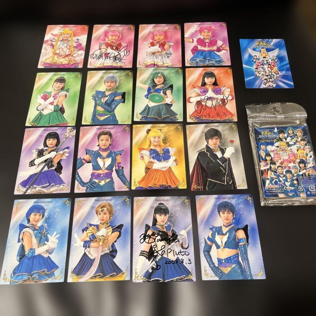 セーラームーン ミュージカル トレーディングカード 一部サイン入り