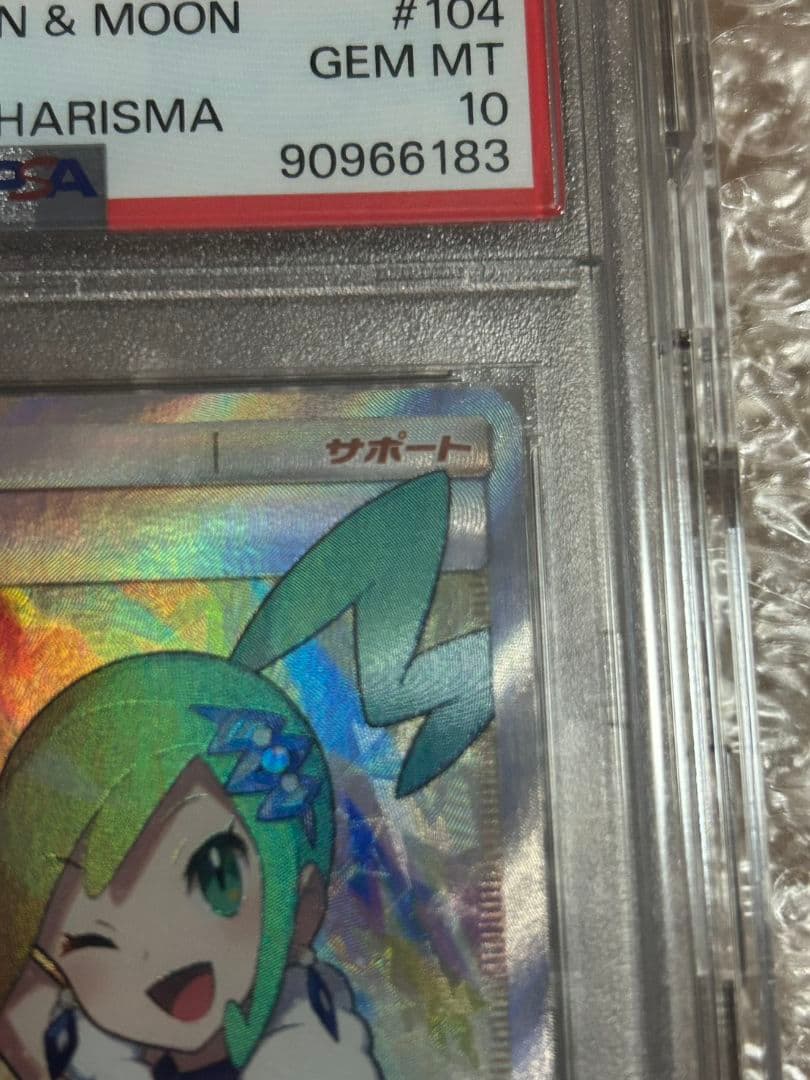 ルチア SR SM7 裂空のカリスマ 104/096 (PSA10) - メルカリ