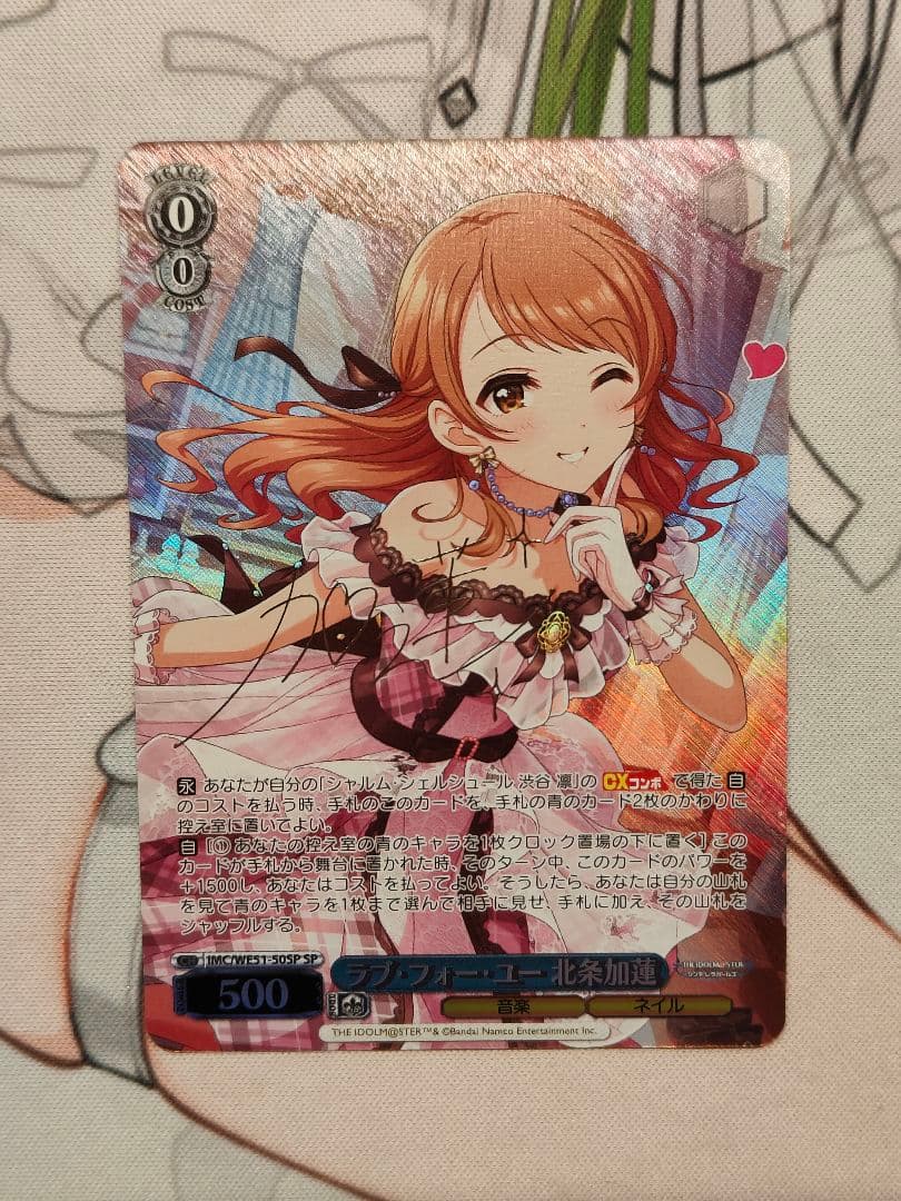 ヴァイス ラブ・フォー・ユー 北条加蓮 SP アイドルマスター