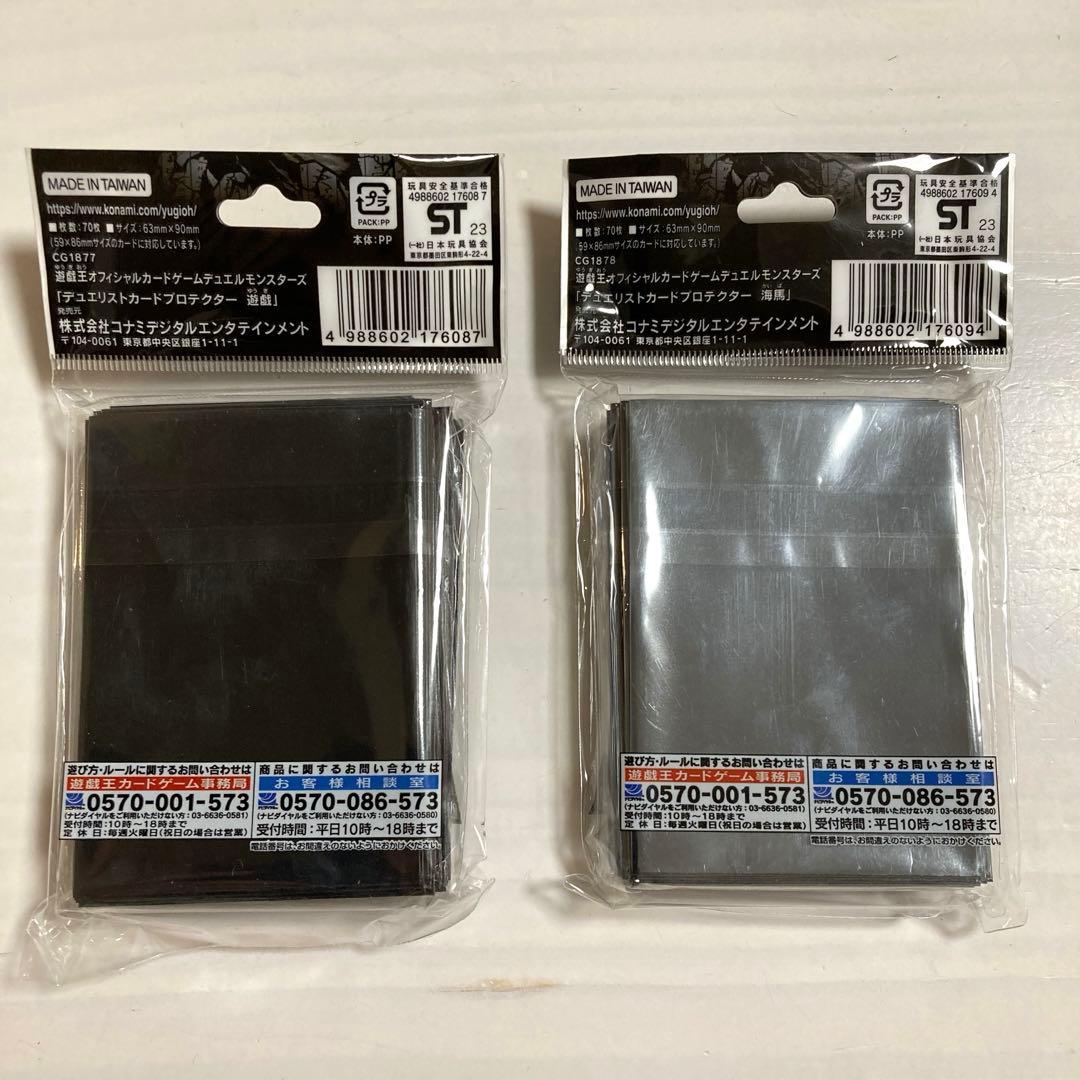 遊戯王 25周年記念 スリーブ 武藤遊戯 海馬瀬戸 セット プロテクター