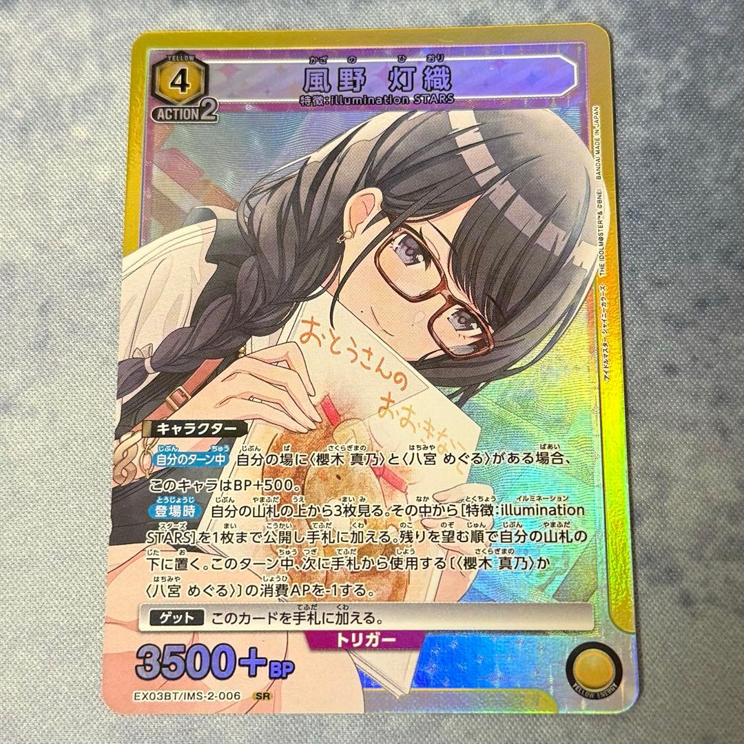 ユニオンアリーナ シャニマス 風野灯織 SR - メルカリ