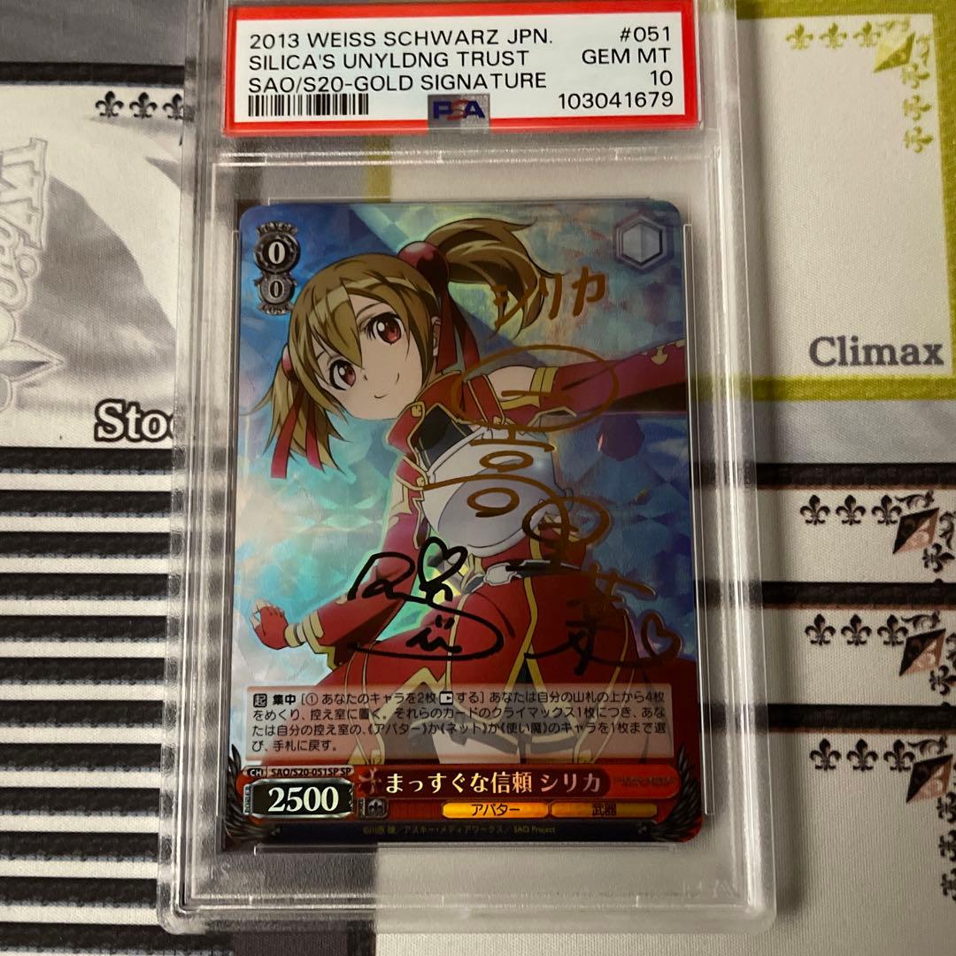 まっすぐな信頼　シリカ　SP PSA10 SAO 2026年最新】ヴァイス サイン シリカの人気アイテム - メルカリ