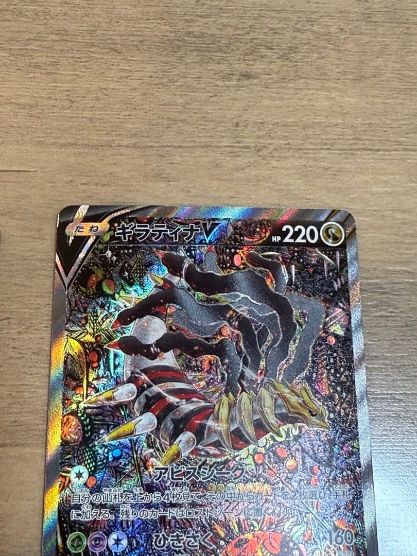 ポケモンカード　ギラティナV SA リザードンex ブラッキー　傷あり