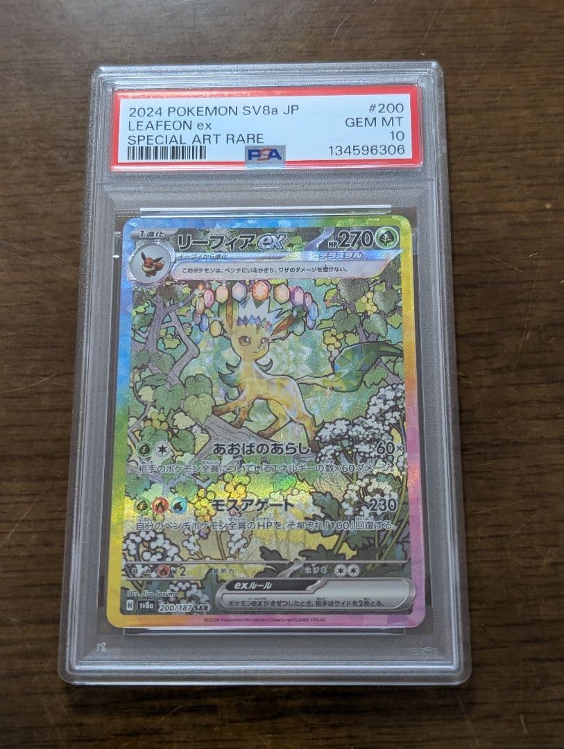 リーフィアex SAR PSA10 SV8a テラスタルフェス 200/ リーフィアex SAR SV8a テラスタルフェスex 200/187 - メルカリ