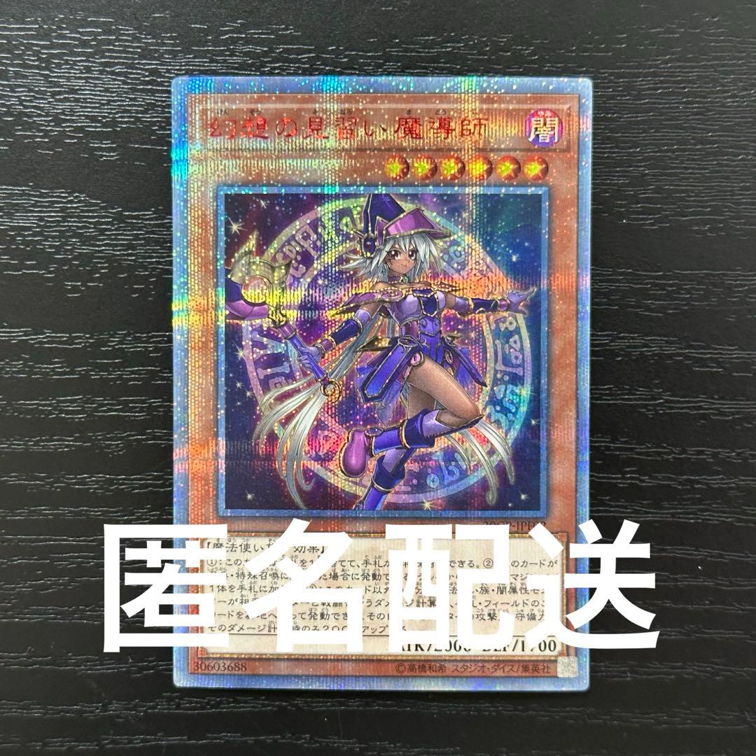 遊戯王 幻想の見習い魔導師 20th - メルカリ