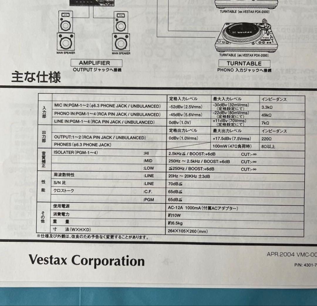 Vestax VMC-004 DJミキサー　通電未確認