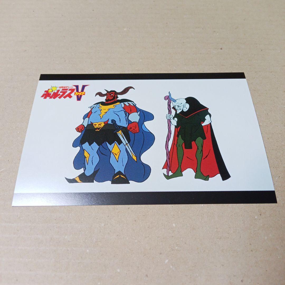 超電磁マシーン ボルテスV ポストカード 4 ジャンギャル ド・ズール