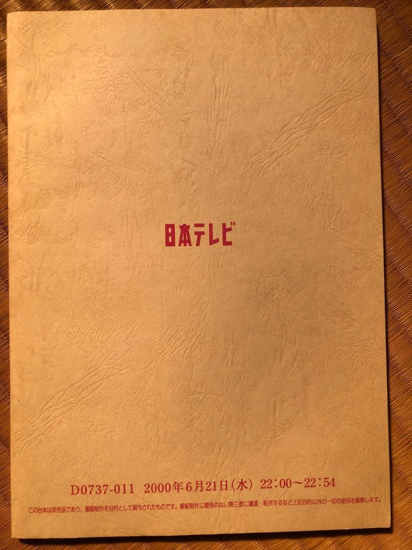 天使が消えた街最終話台本希少堂本光一