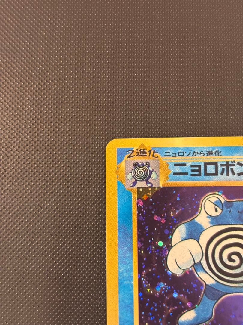旧裏 極上美品 ニョロボン モンボホロ 十字ホロ 第1弾拡張パック