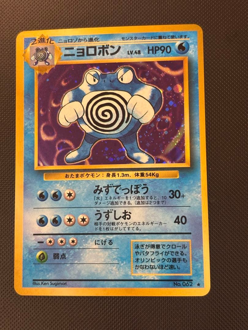 旧裏 極上美品 ニョロボン モンボホロ 十字ホロ 第1弾拡張パック