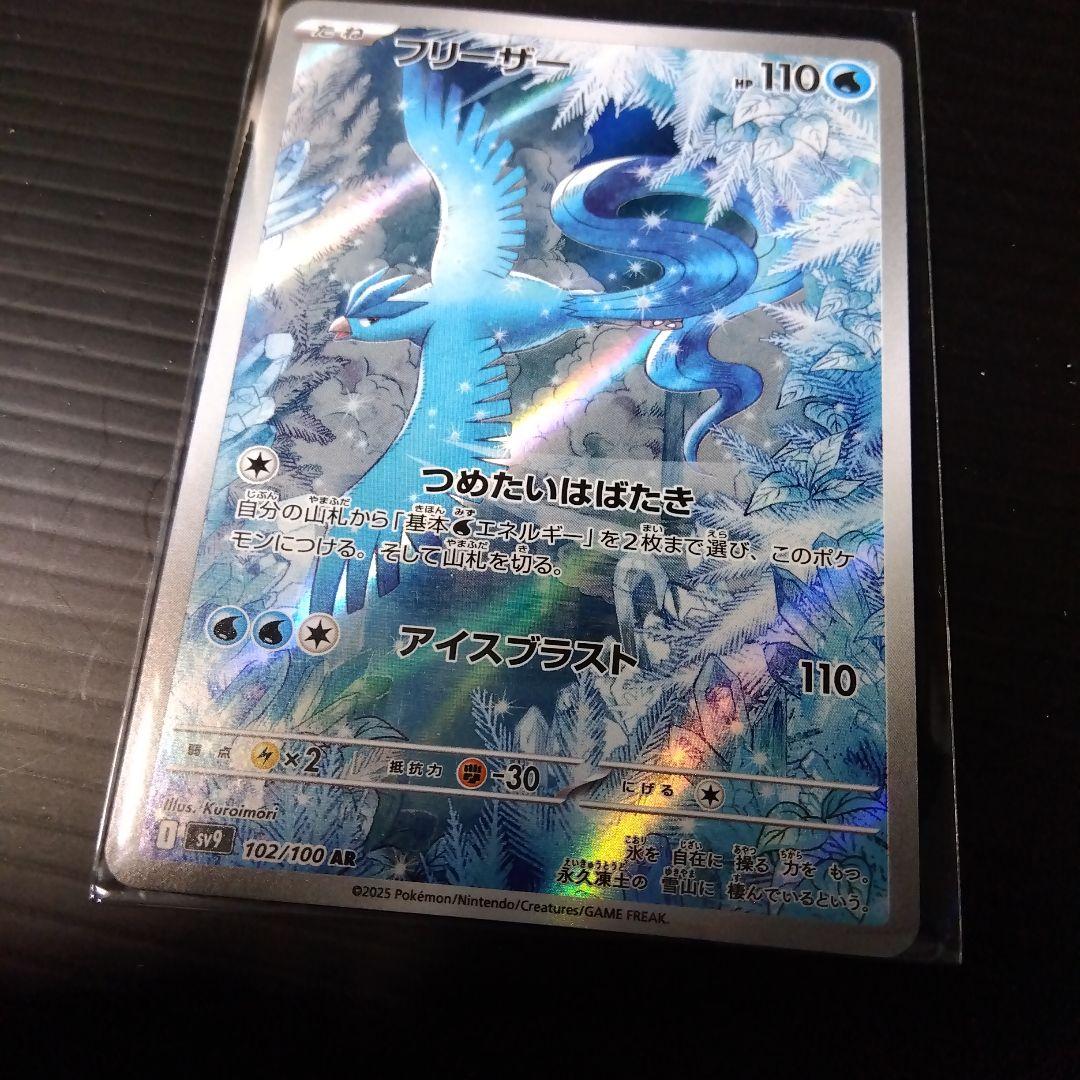 ポケカ フリーザー AR 102/100 sv9 - メルカリ