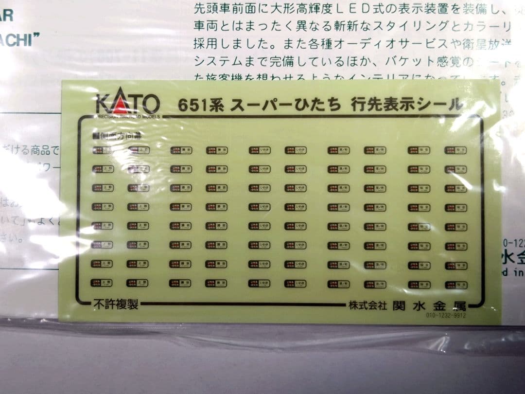 スーパーひたち　7両基本セット