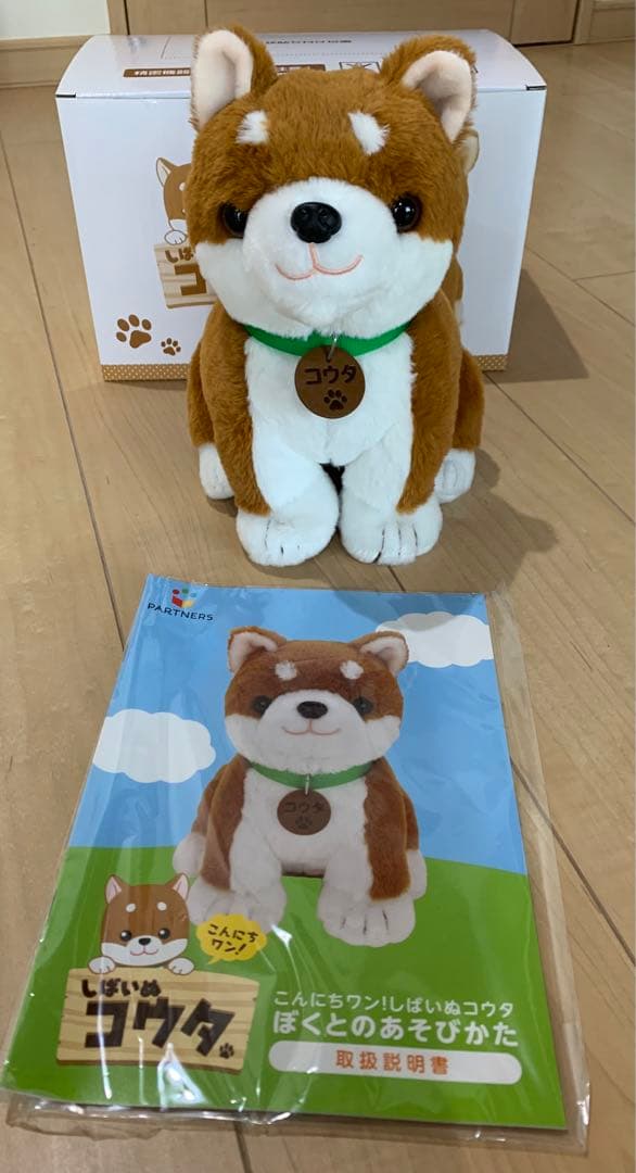 こんにちワン！しばいぬコウタ 柴犬 おしゃべり 音声認識ぬいぐるみ
