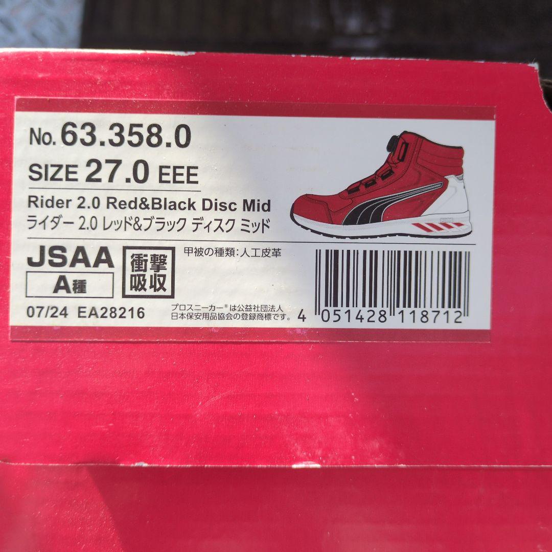 Puma レッド ハイカット安全靴 27cm