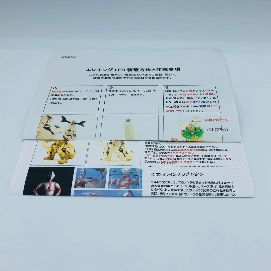 CCP 特撮シリーズ vol.21 エレキング 上陸戦Ver.