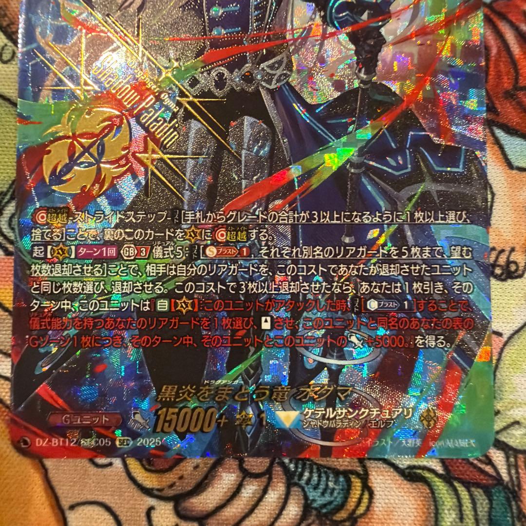 SEC 黒炎をまとう竜　オグマ