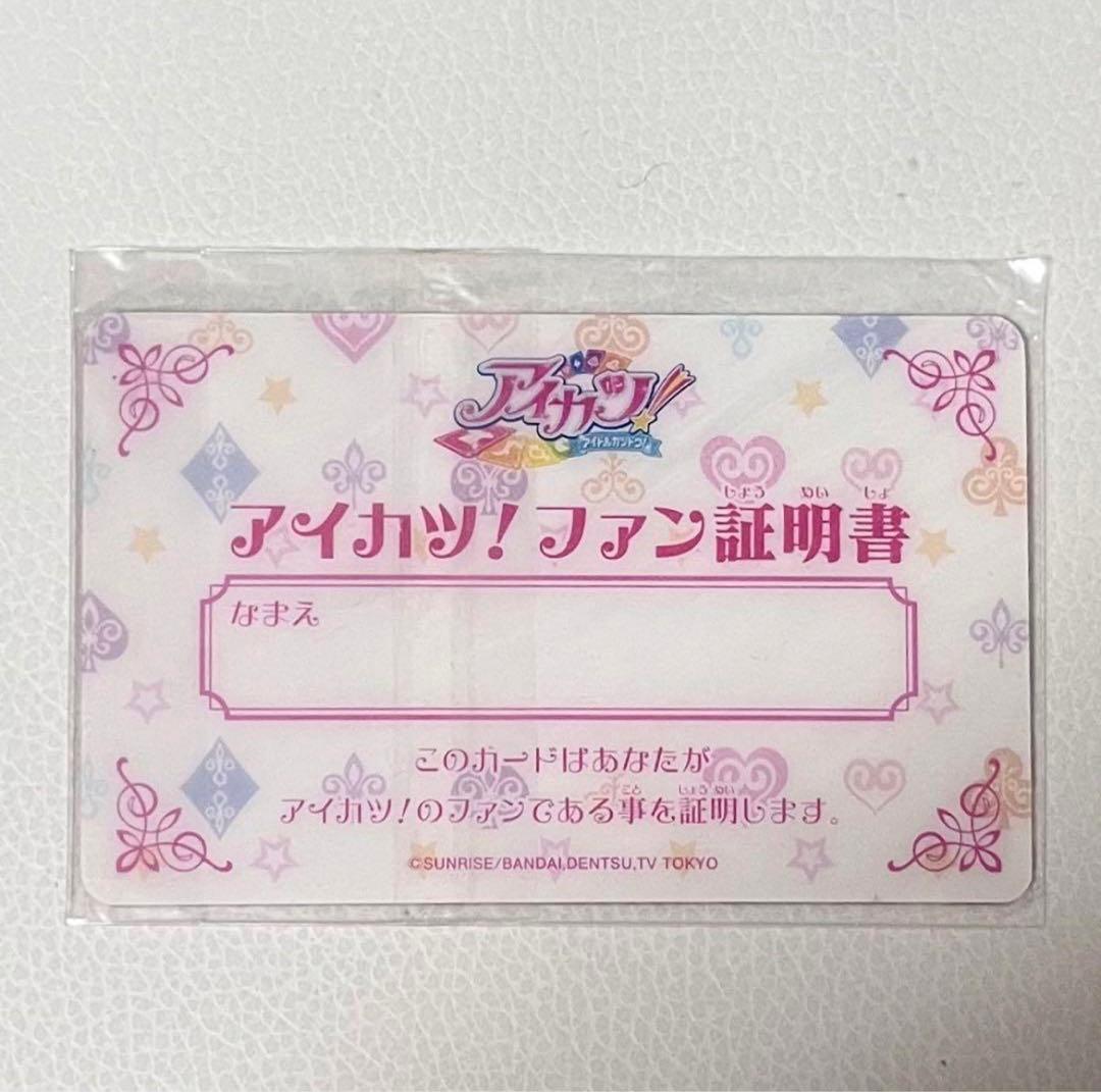 アイカツ ファン 証明証 会員証 学生証 神崎美月 グッズ 初期 いちご