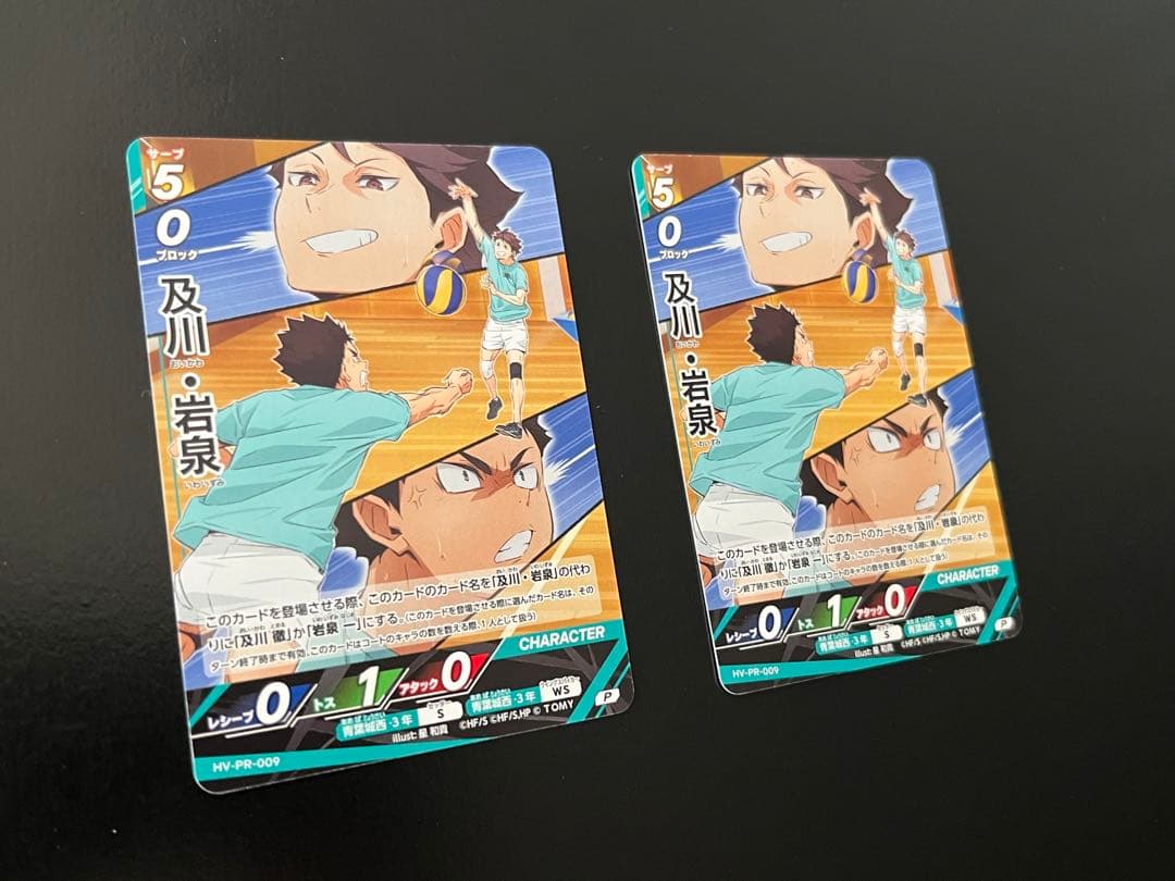 匿名・新品】 ハイキュー バボカ カード 及川徹 岩泉一 ジャンプGIGA