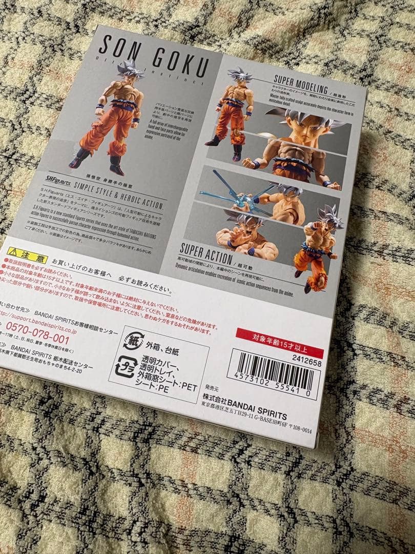 S.H.Figuarts 孫悟空 身勝手の極意