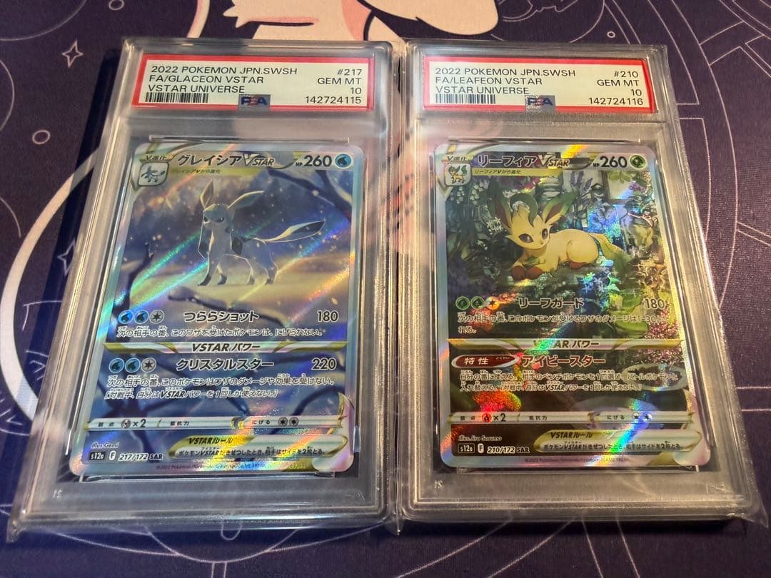 ポケモンカード リーフィアVSTAR グレイシアVSTAR SAR PSA10 - メルカリ
