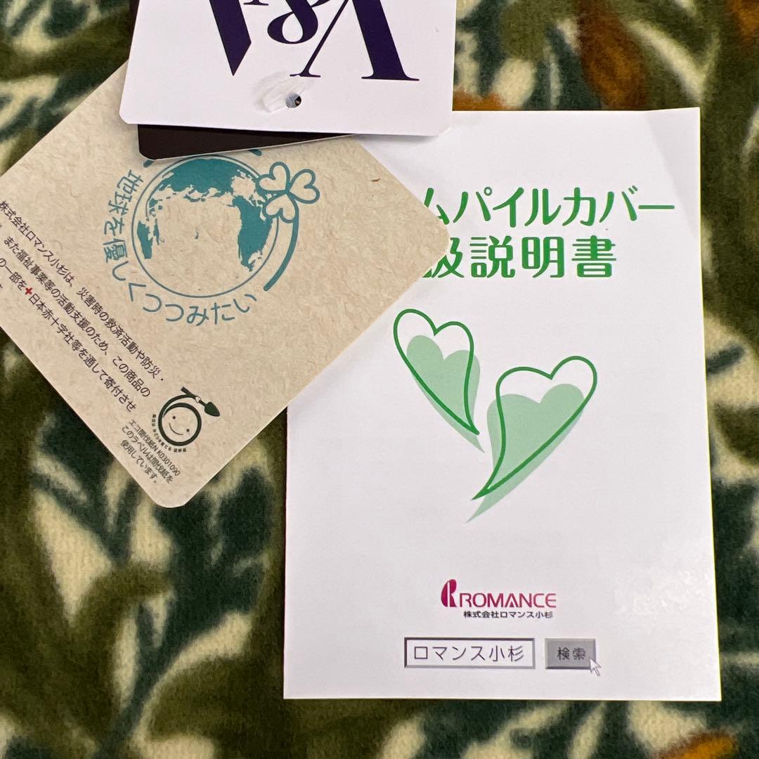 ロマンス小杉　V&A アイリス　掛け布団カバー　ウォッシャブル S 日本製
