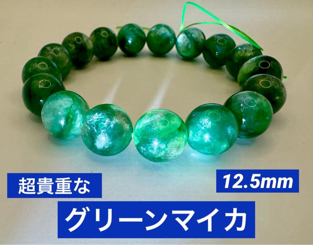 高品質 グリーンマイカ 12.5mm 内径17.5cm 貴重