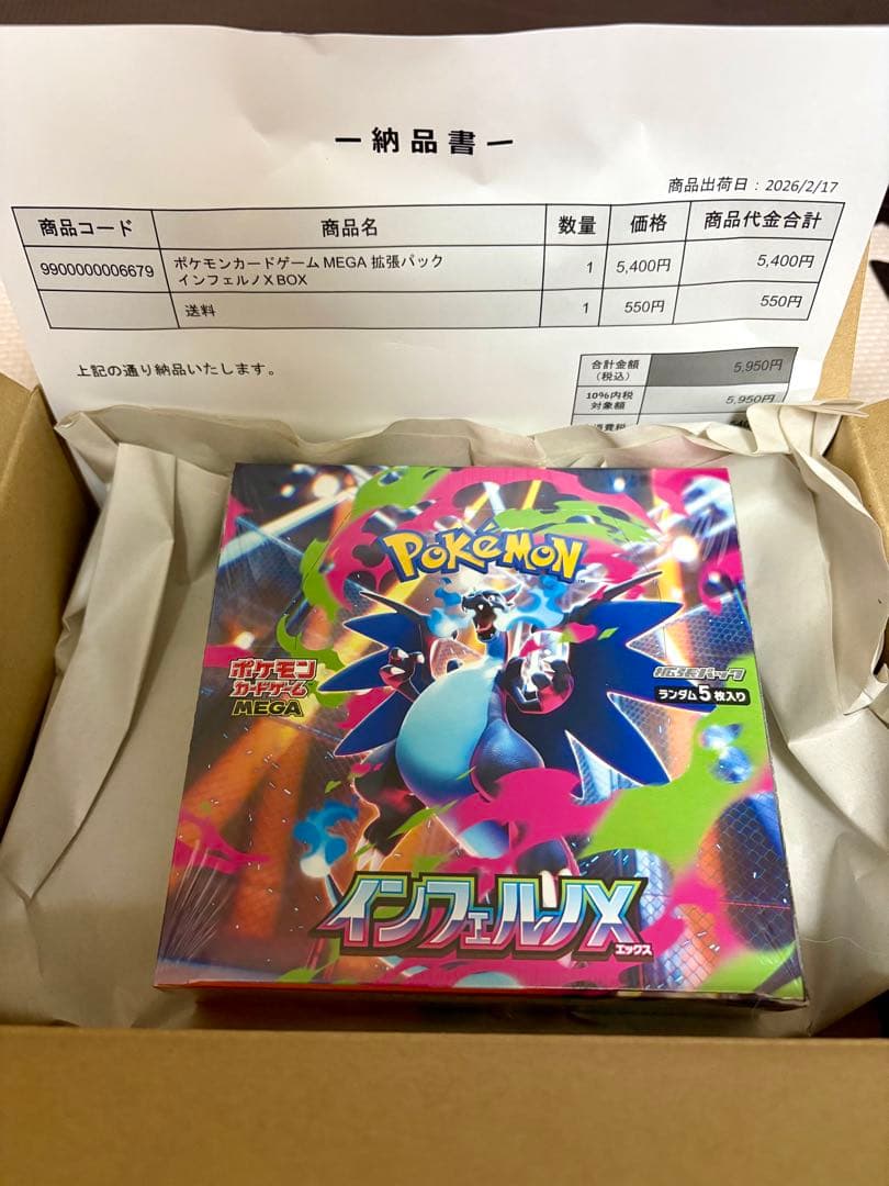 ポケセンオンライン産 インフェルノX 1BOX シュリンク付き - メルカリ