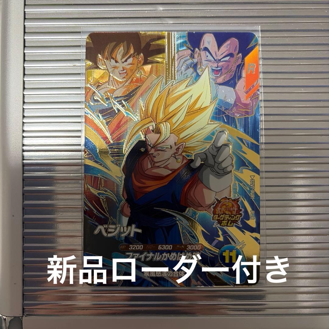 ドラゴンボールダイバーズ7弾 PUR ベジット① - メルカリ