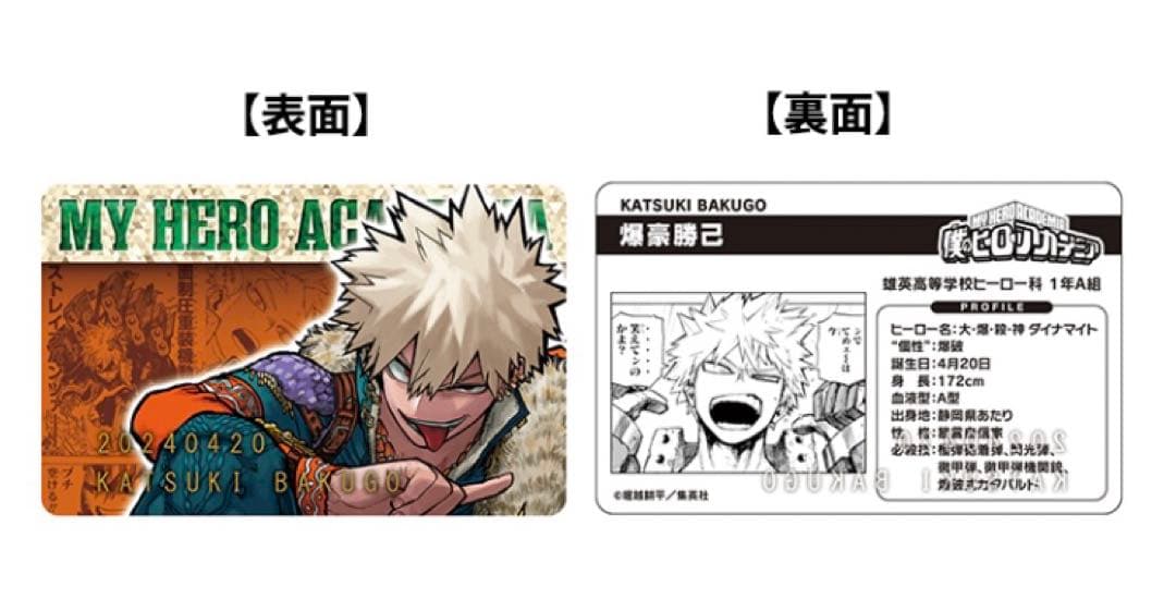 僕のヒーローアカデミア』バースデーコレクションカード2024 爆豪勝己1