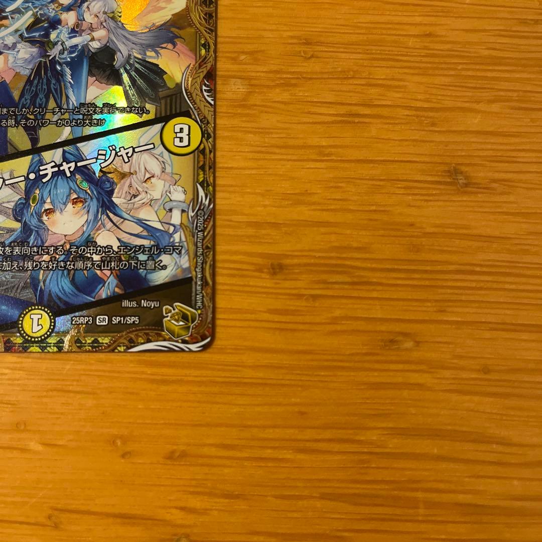 デュエルマスターズ　支配の精霊ペルフェクト　金トレジャー