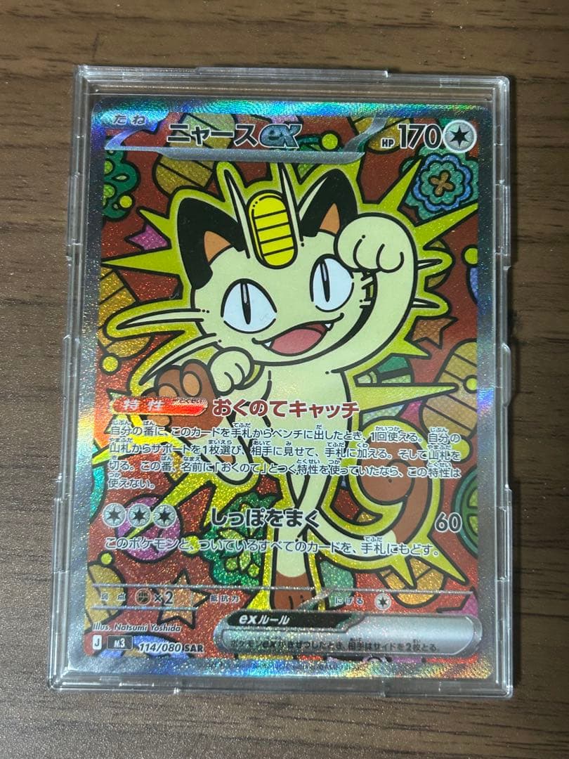 ポケモンカード ニャース SAR - メルカリ