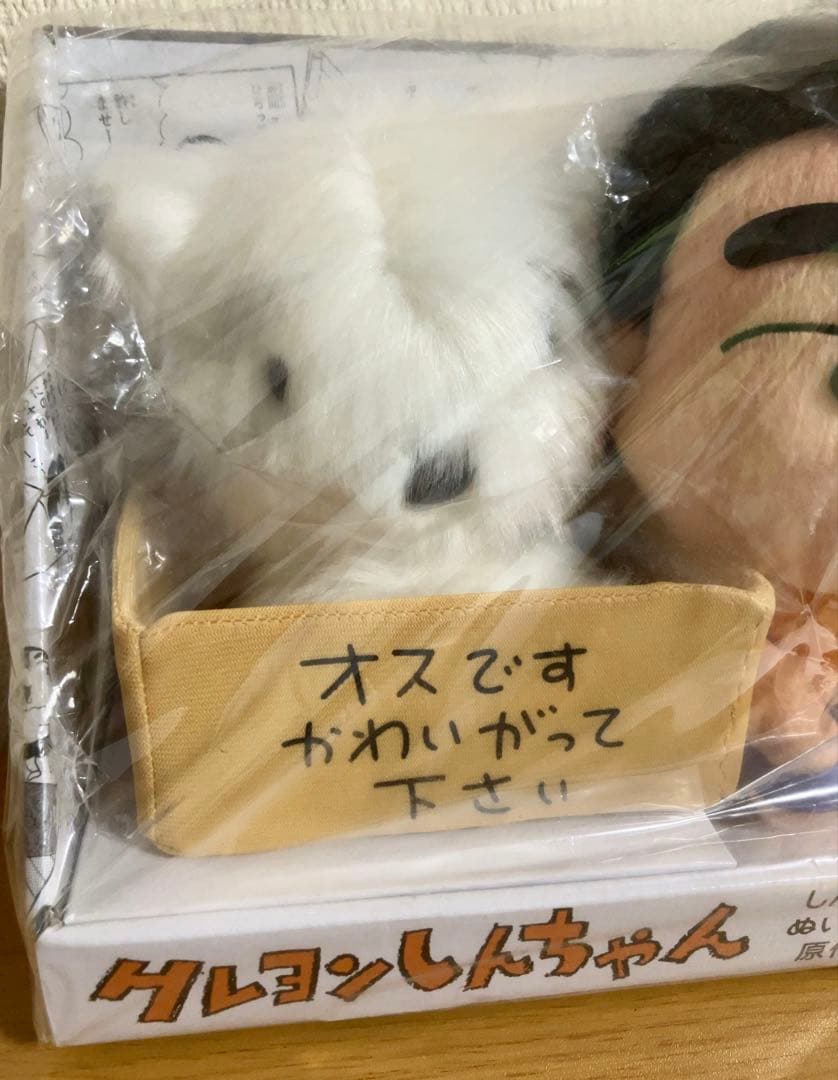 即購入OK！クレヨンしんちゃん＆シロ 原作漫画ver.ぬいぐるみ - メルカリ