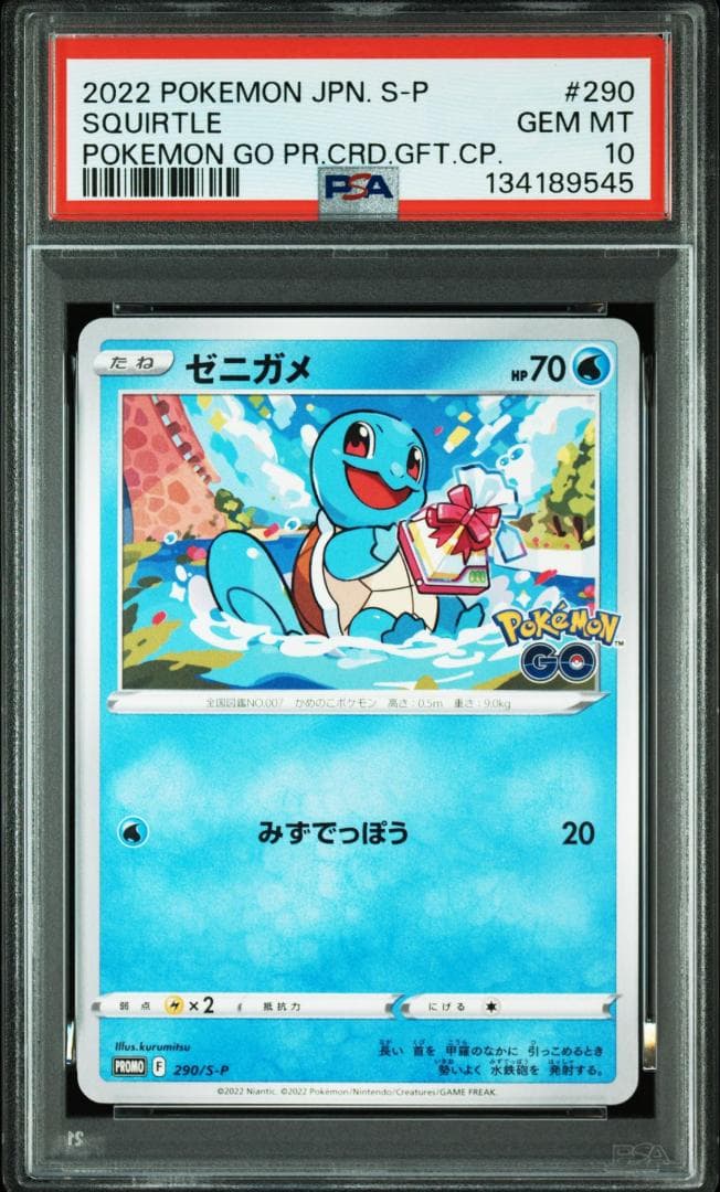 25-06-289)【PSA10】ポケモンGO 御三家プロモ 3連番 - メルカリ